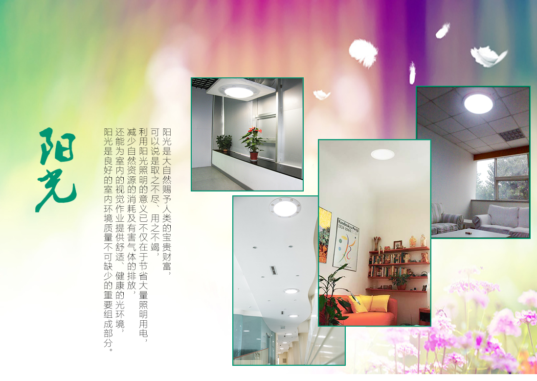 了解日光照明，才知道什么是真正的親近自然