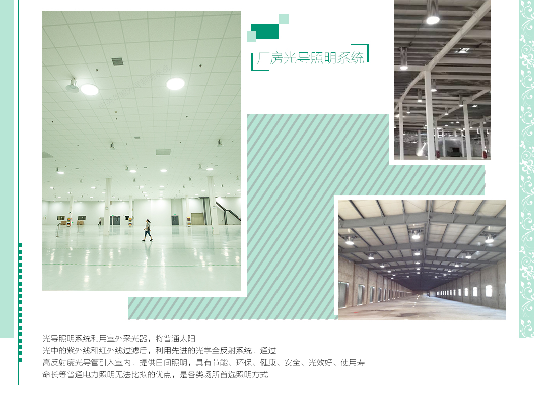 一分鐘了解日光照明系統，一個關于采光的設計