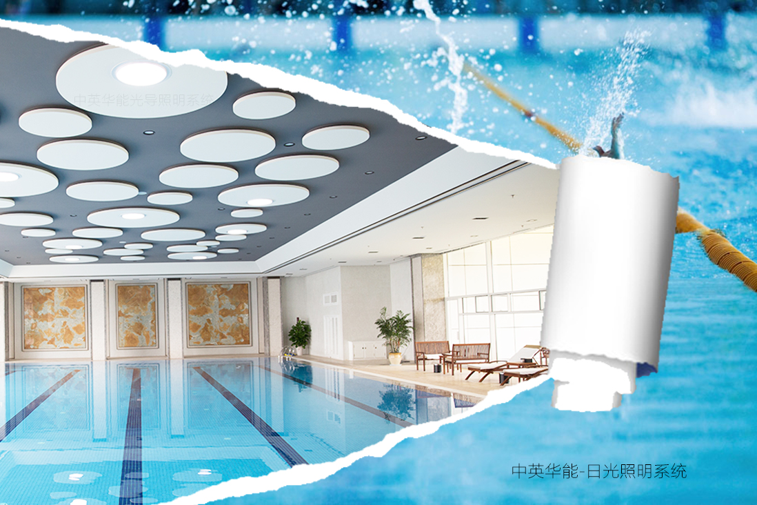 日光照明系統(tǒng)是體育場館日間照明的最佳選擇