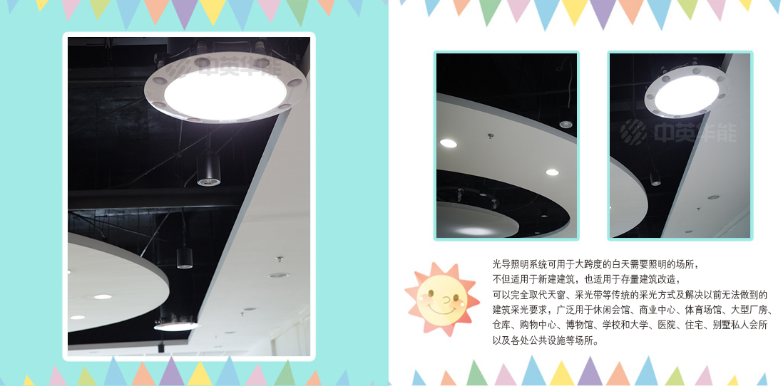 光導(dǎo)照明產(chǎn)品使用在地鐵車站等場(chǎng)所安全又節(jié)能