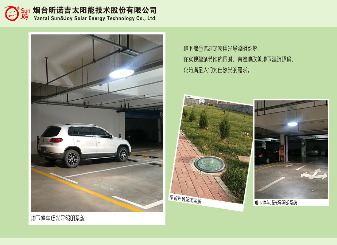 地下綜合體建筑使用光導(dǎo)照明，實現(xiàn)建筑節(jié)能,改