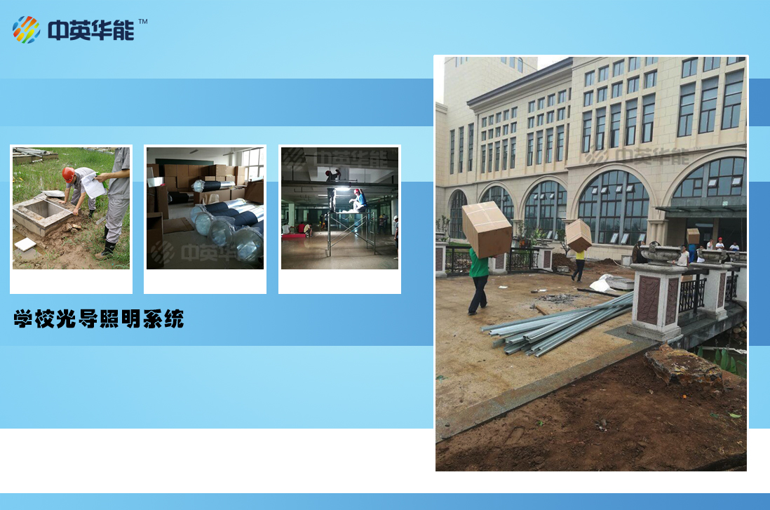 又有學(xué)校選擇了光導(dǎo)照明系統(tǒng)，不僅是因為省電