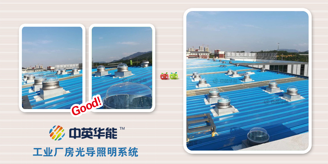 生態(tài)日光照明系統(tǒng)，真正實現(xiàn)生態(tài)養(yǎng)殖