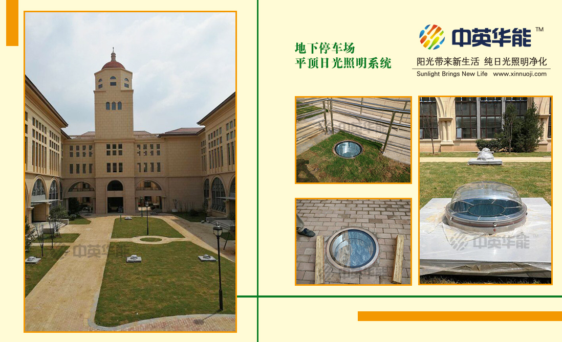 日光照明系統(tǒng)讓地下空間享受陽光的洗禮