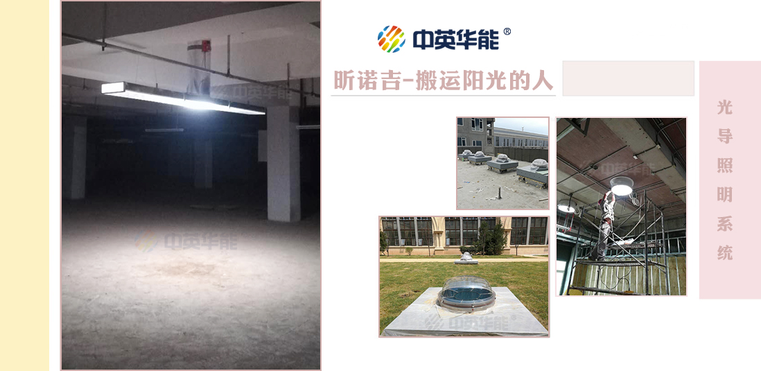 單層大跨度大進(jìn)深空間適宜使用光導(dǎo)照明系統(tǒng)