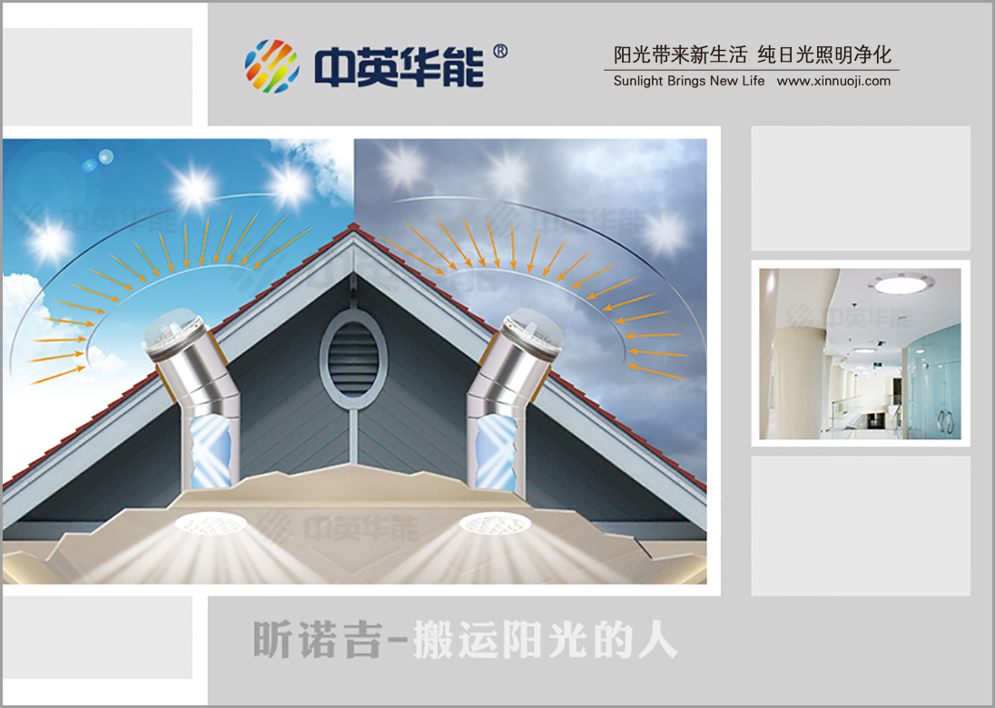 【高舒適性、超低能耗】被動房光導(dǎo)照明系統(tǒng)