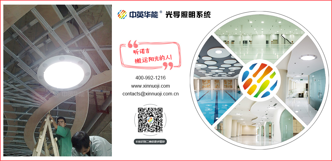 候車廳日間照明首選光導(dǎo)照明，節(jié)能生態(tài)環(huán)保