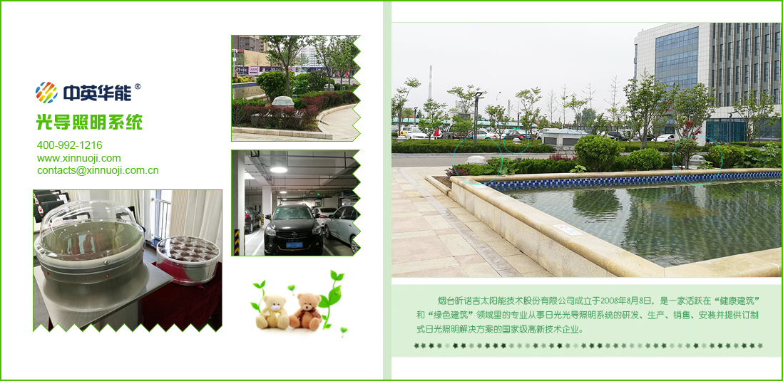 光導(dǎo)照明完美解決大進(jìn)深的室內(nèi)采光不足的問題