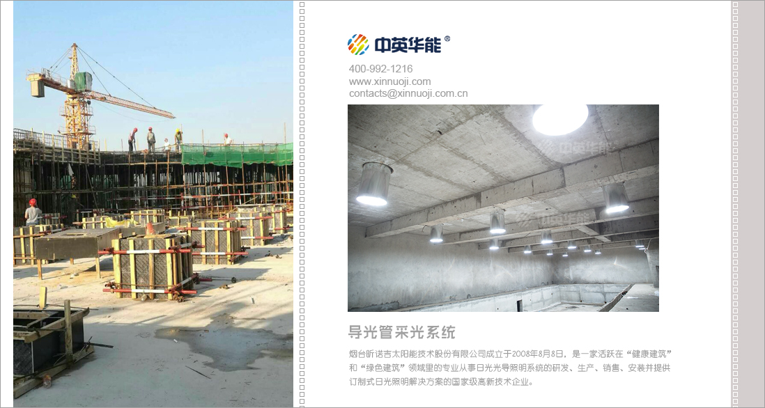 中英華能光導照明系統(tǒng)秉承綠色環(huán)保節(jié)能理念