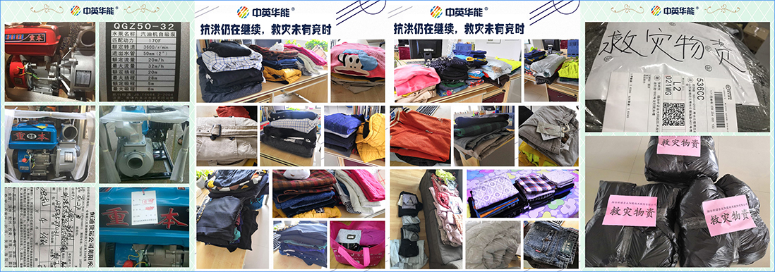 情系壽光-為受災(zāi)地區(qū)募捐我們在行動