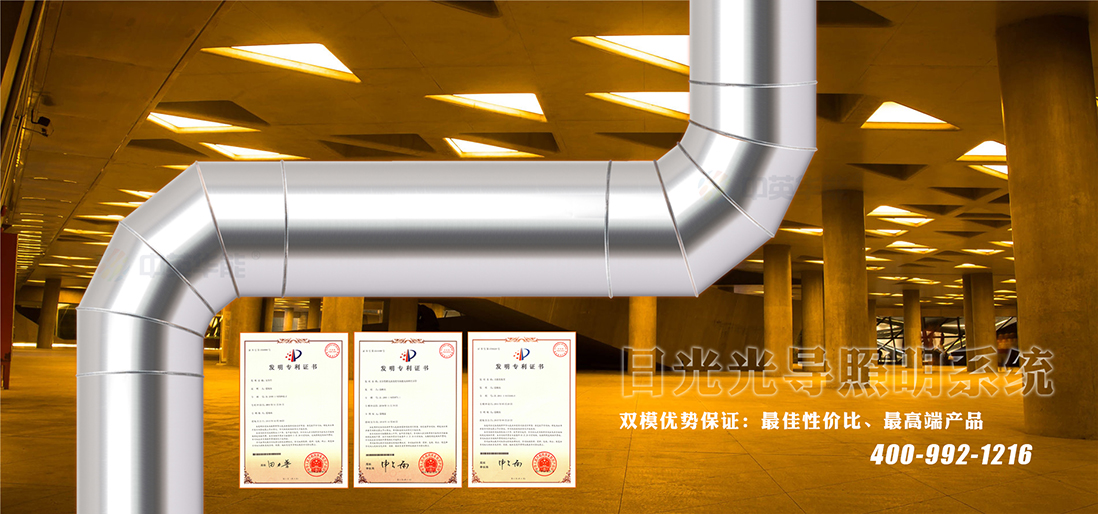 諸多問題推動了變革，產(chǎn)生了光導(dǎo)照明