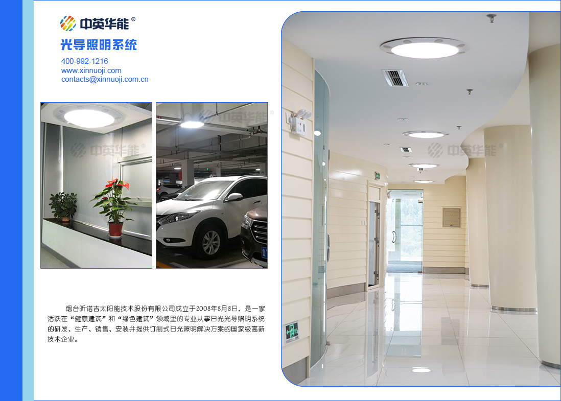 光導(dǎo)照明讓您享受陽光、留住自然