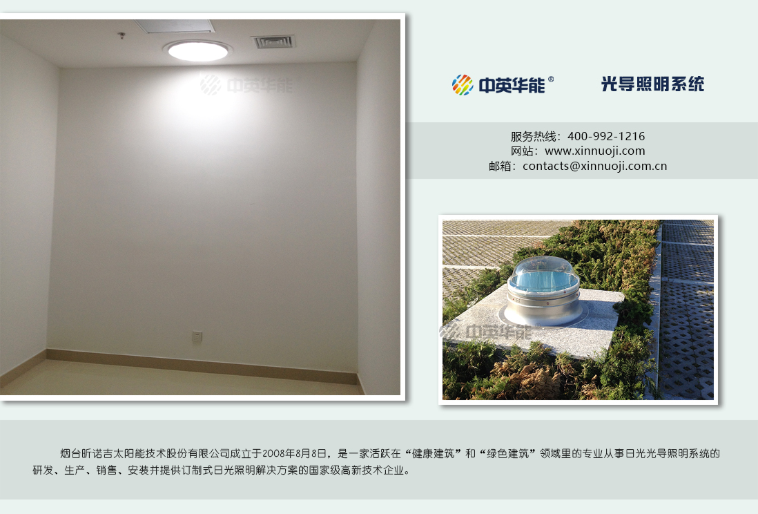 光導照明：將思念帶過來，把健康帶過去