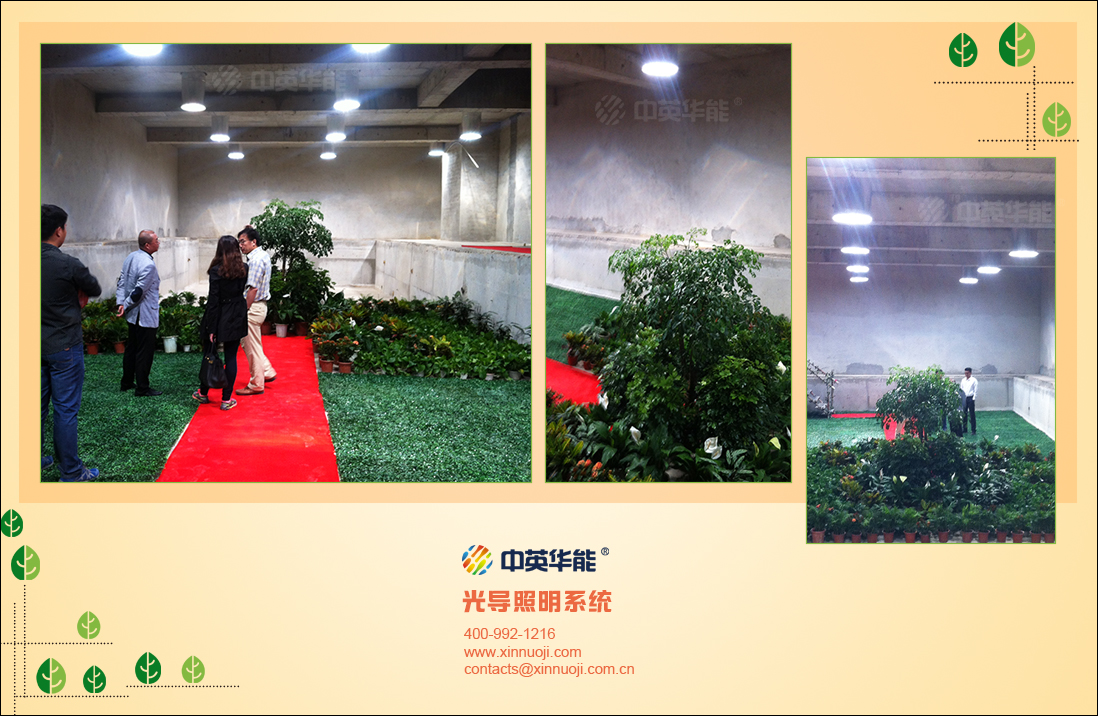 光導(dǎo)照明-自然光源，普照地下場所